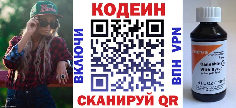 Кодеиновый сироп Lean напиток Lean (лин) блэк спрут ONION Новомичуринск